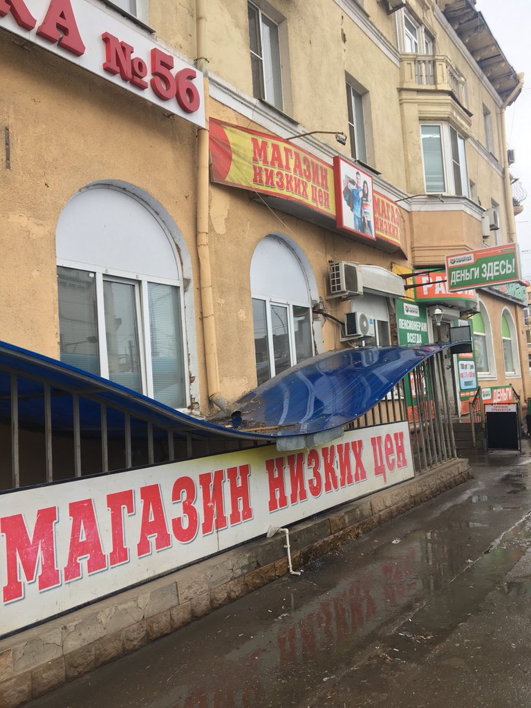 Магазин низких цен | Астрахань, ул. Богдана Хмельницкого, 32, Астрахань
