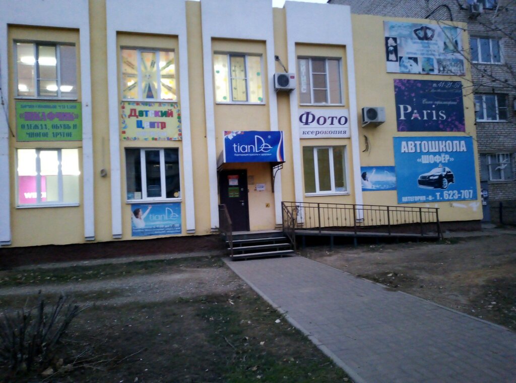 TianDe | Астрахань, ул. Адмирала Нахимова, 265, Астрахань
