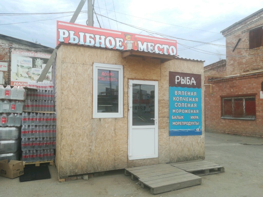 Рыбное место | Астрахань, Рыбинская ул., 25, корп. 3, Астрахань