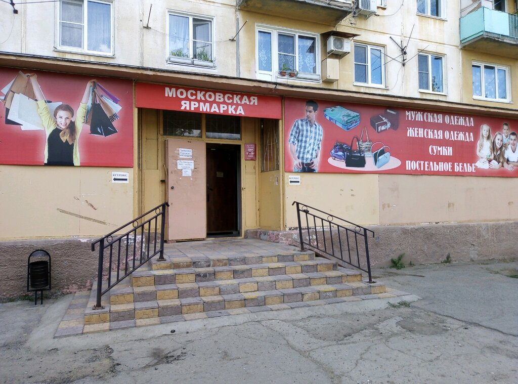 Московская ярмарка | Астрахань, ул. Александрова, 6, Астрахань
