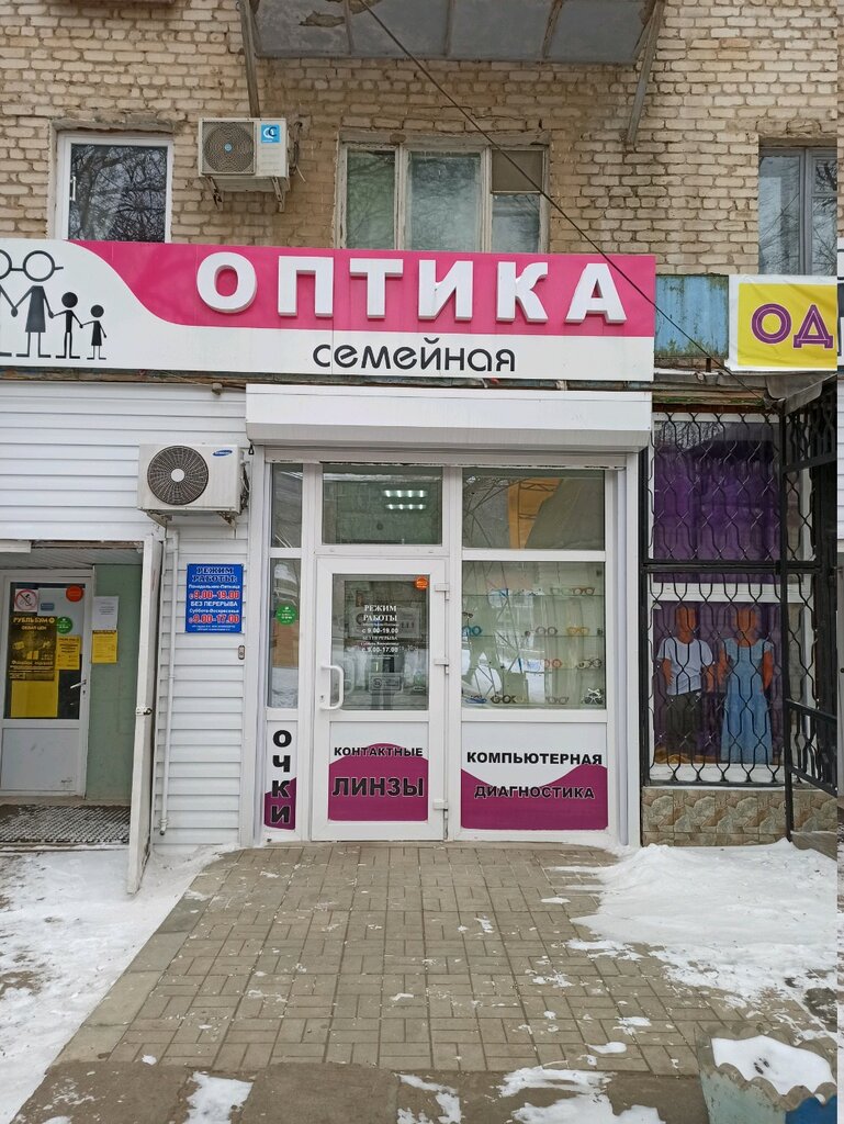 Семейная оптика | Астрахань, просп. Бумажников, 2, Астрахань