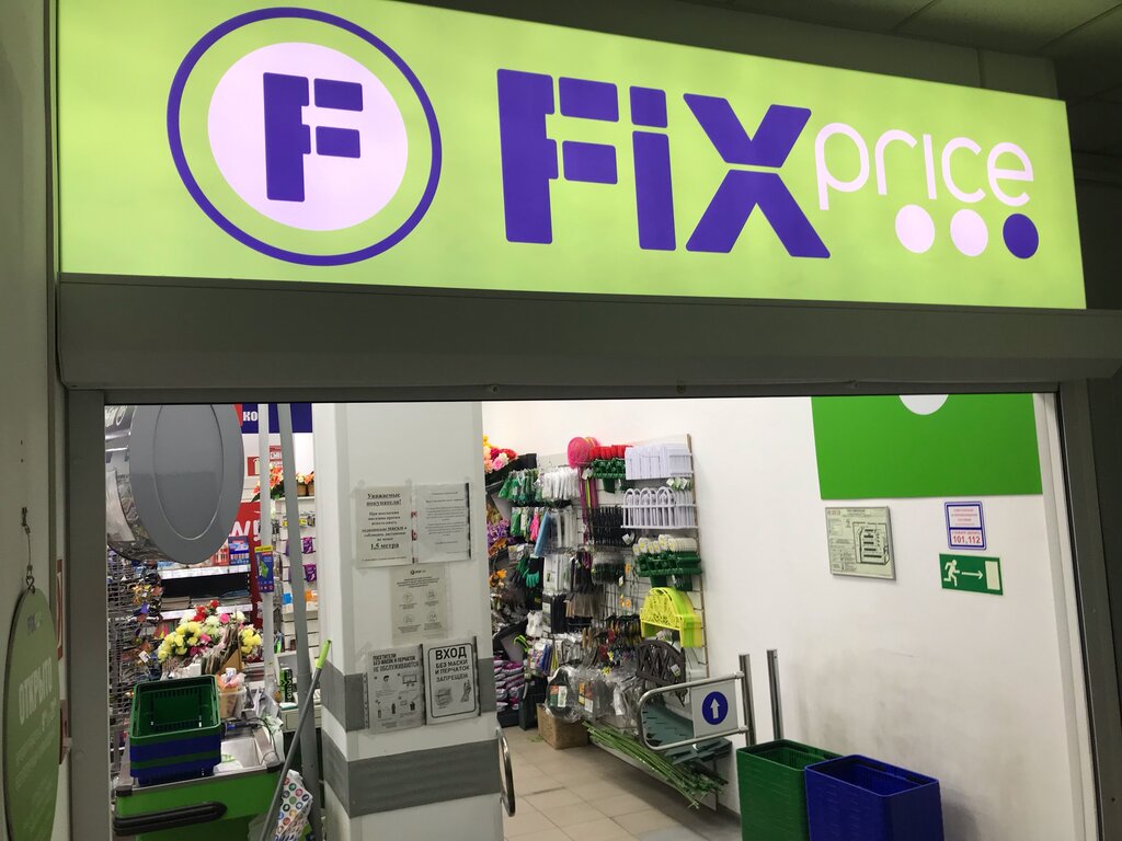 Fix Price | Астрахань, Ташкентская ул., 2, Астрахань