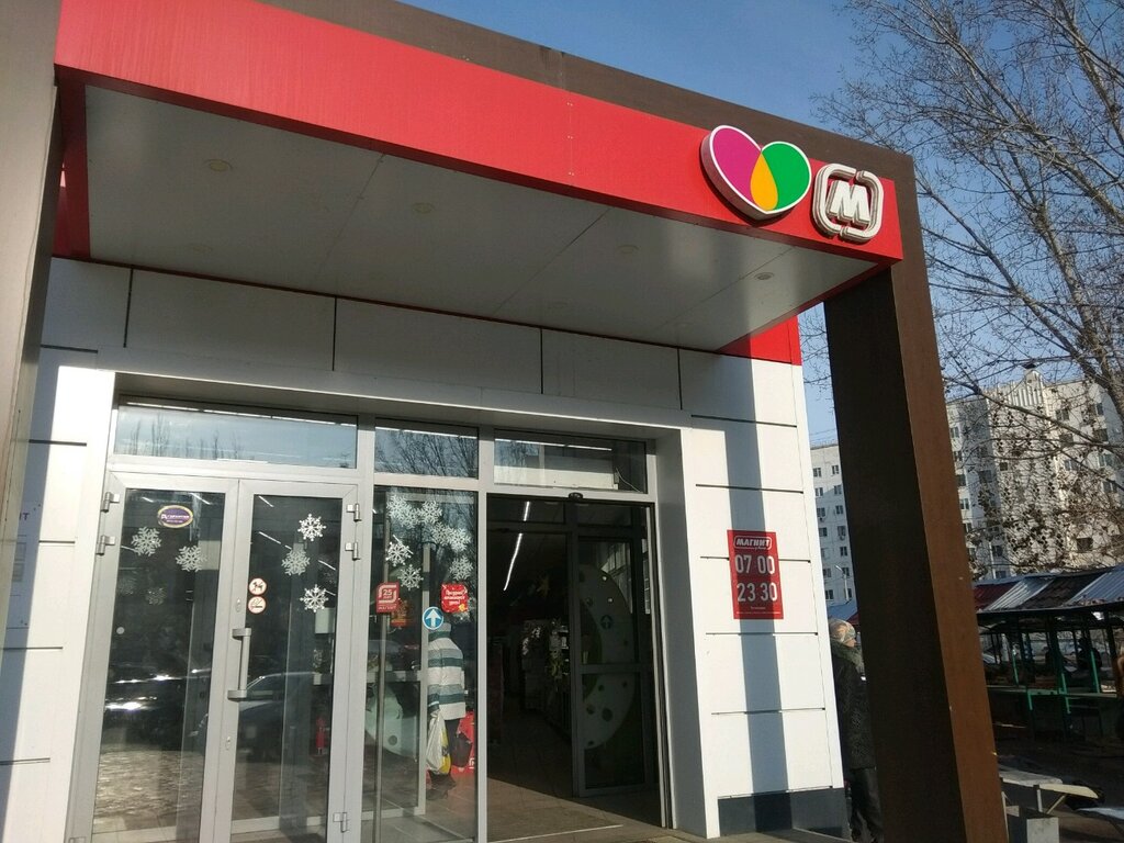 Магнит | Астрахань, Жилая ул., 7Б, Астрахань