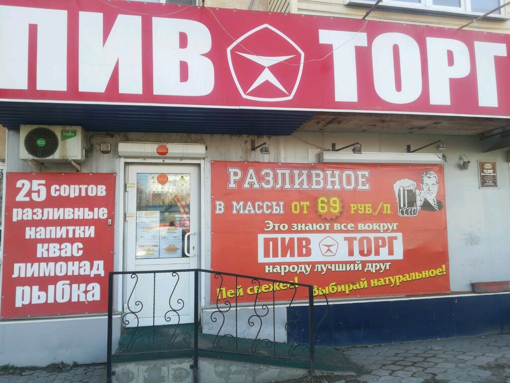 Пивторг