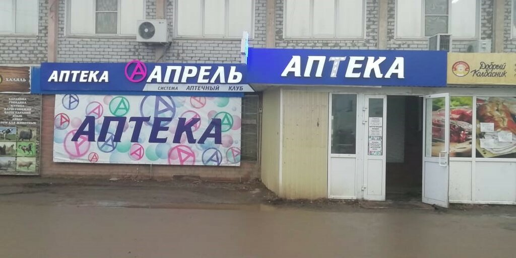 Апрель | Астрахань, ул. Гагарина, 18В, Ахтубинск