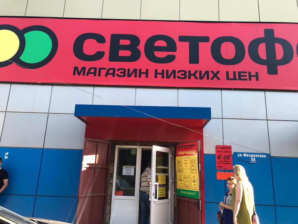 Светофор | Астрахань, Моздокская ул., 53К, Астрахань