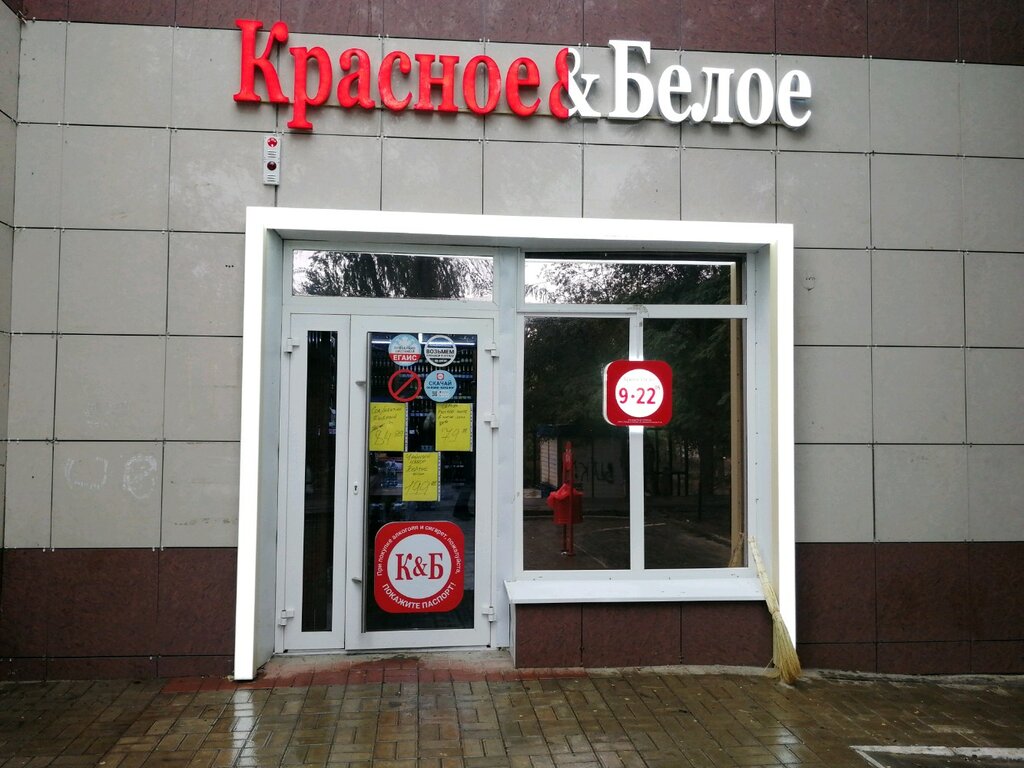 Красное&Белое | Астрахань, ул. Космонавта Комарова, 65Г, Астрахань