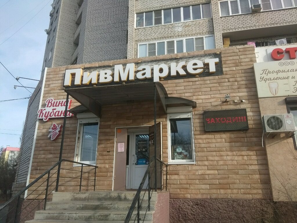 Пивмаркет