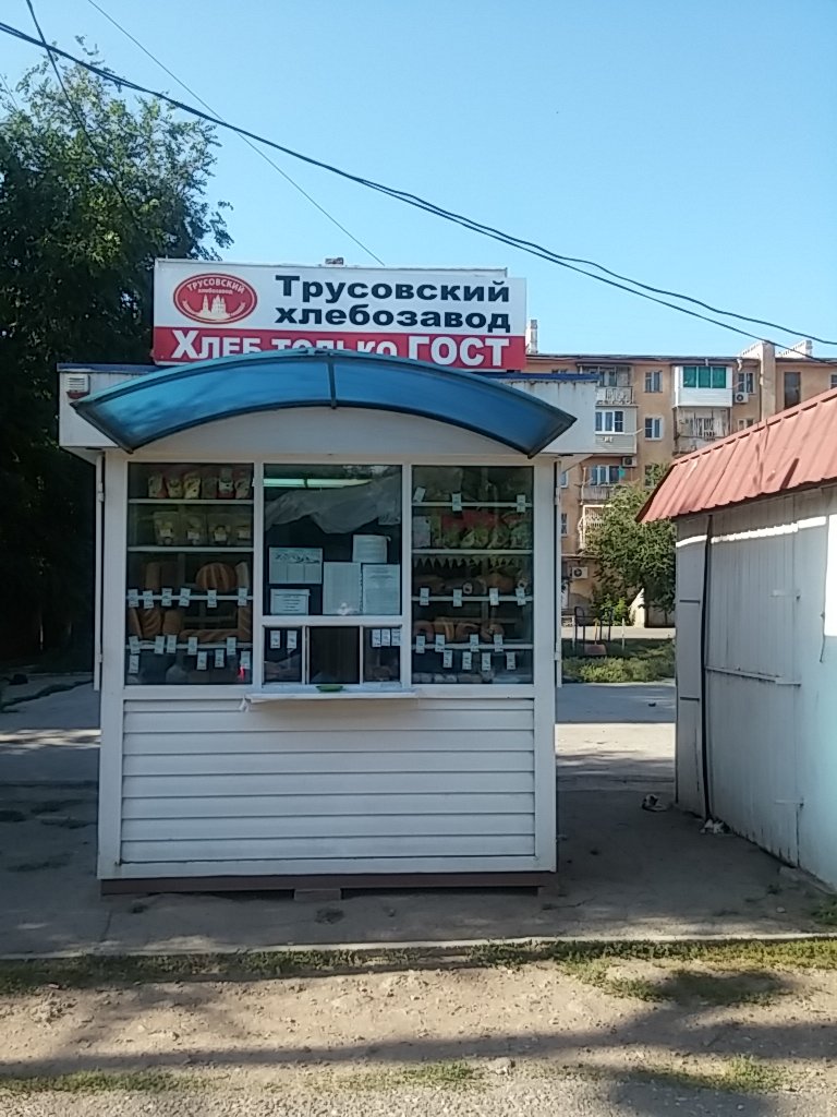 Трусовский хлебозавод